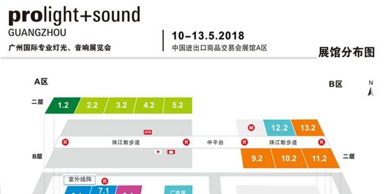 2018第十六届中国（广州）国际专业灯光、音响展览会